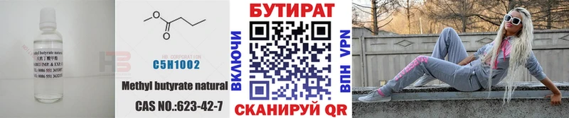 БУТИРАТ бутик  Котово 