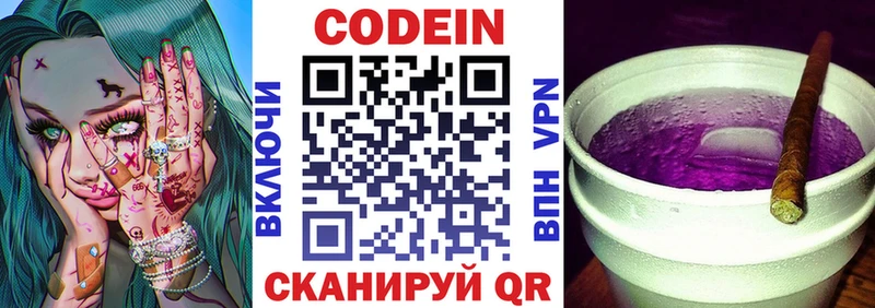 купить наркотик  МЕГА сайт  Codein Purple Drank  Котово 
